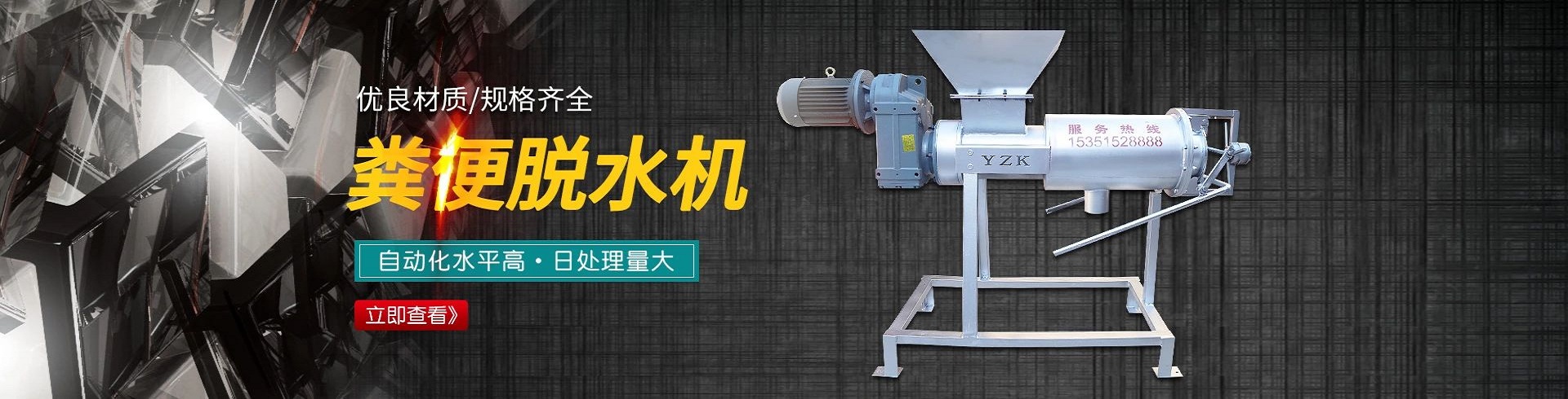 沼渣沼液干湿分离机